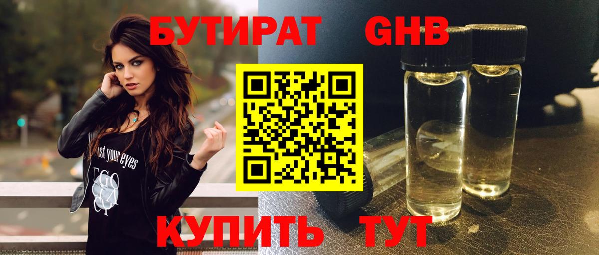 БУТИРАТ 99% Кохма