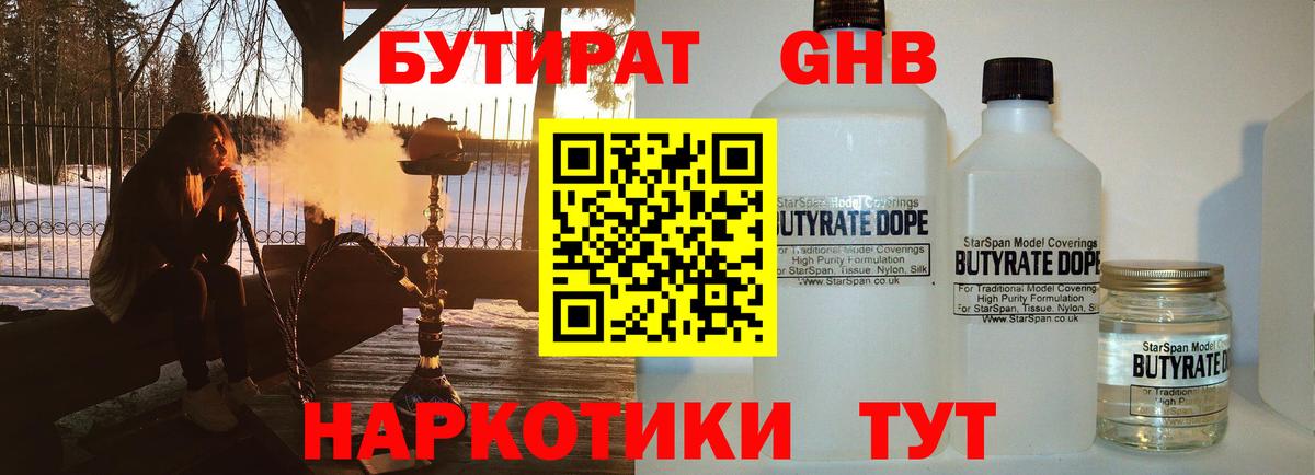 Бутират 99%  Вход с VPN  Кохма 