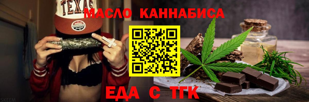 Еда ТГК конопля Кохма
