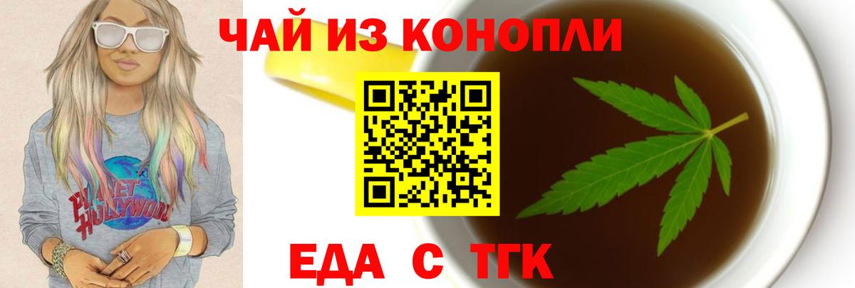 Еда ТГК конопля  Вход с VPN  Кохма 