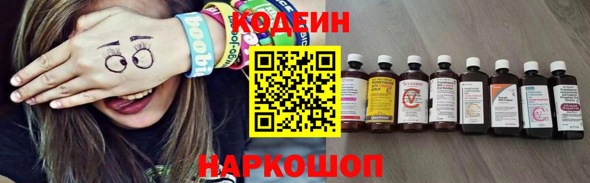 Кодеиновый сироп Lean напиток Lean (лин)  Вход с VPN  Кохма  Codein напиток Lean (лин) 