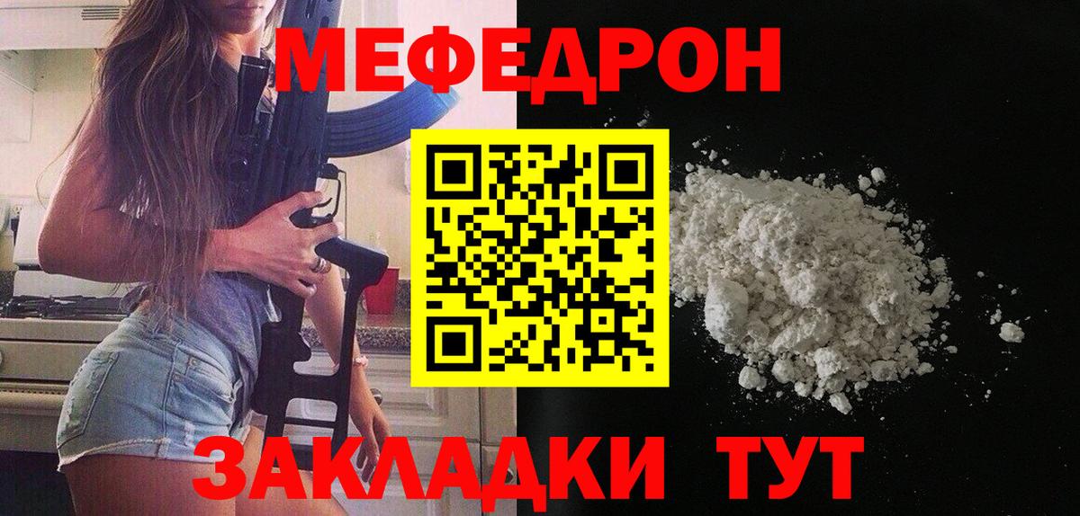 Кохма  МЕФ кристаллы  МЯУ-МЯУ  МЕФ мука  Вход с VPN 