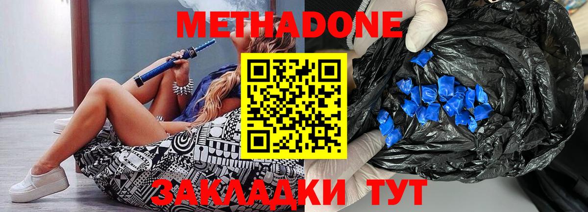 МЕТАДОН белоснежный Кохма